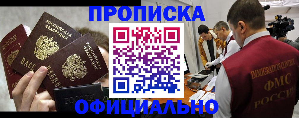 прописка в Сыктывкаре