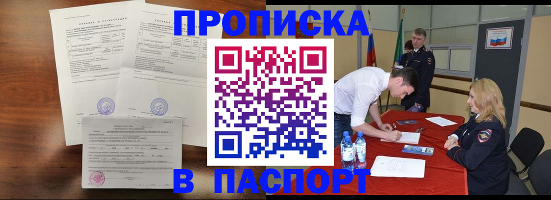 прописка ребенка в Сыктывкаре